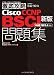 新版 徹底攻略Cisco CCNP BSCI問題集[642-901J]対応 (ITプロ/ITエンジニアのための徹底攻略)