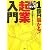 1億円儲かる!マンガ起業入門