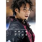 高橋大輔　Plus [DVD]