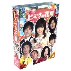 ヒミツの花園　DVD-BOX