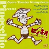 オペラ「ピノッキオ」