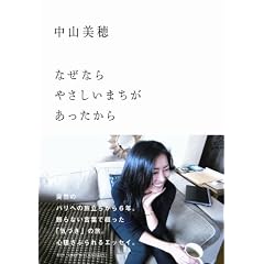 なぜなら やさしいまちが あったから