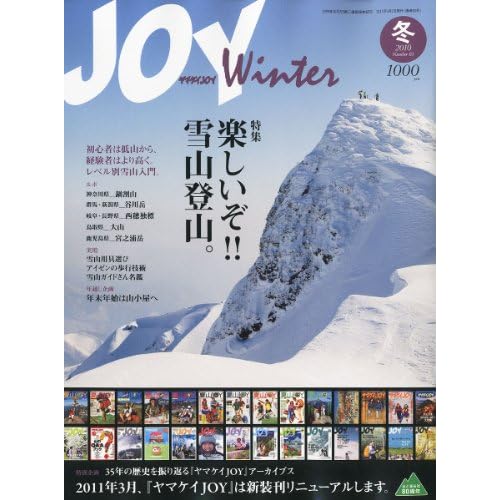 ヤマケイJOY 2010年冬号 表紙画像