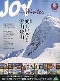 ヤマケイ JOY (ジョイ) 2011年 01月号 [雑誌]