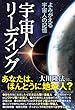 宇宙人リーディング　よみがえる宇宙人の記憶 宇宙人リーディングシリーズ