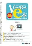世界でいちばん簡単なVisual Basicのe本 最新改訂―Visual Basic2008の基本と考え方がわかる本