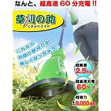 急速充電式草刈り機「草刈の助」 TU-340