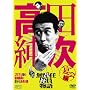 ���c���� ���ӔC�Ј����� ����� [DVD]