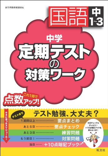 定期テストの対策ワーク 国語中1-3