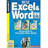 特打式 Excel&Word攻略パック (説明扉付厚型スリムパッケージ版)