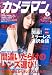 カメラマン 2011年 08月号 [雑誌]