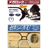 メガロックV+セルシールU(Mサイズ)セット【メガネのズレ防止グッズ】同時購入で割引！