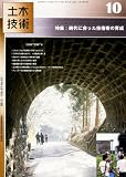 土木技術 2012年 10月号 [雑誌]