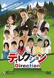 �ǥ��쥯����� [DVD]