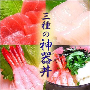 【海鮮丼】三種の神器丼セット（マグロと甘エビとイカの海鮮丼5人前）【父の日ギフト・プレゼント】