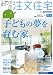 みやぎの注文住宅 2012年春夏号 [雑誌]