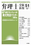 弁理士受験新報 No.51(2009.3)