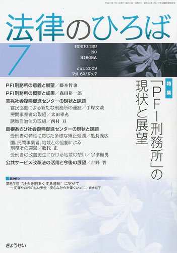 法律のひろば2009年7月号のJPEG画像
