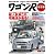 スズキ・ワゴンR (SAN-EI MOOK コダワリ中古車GET!!シリーズ)