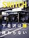 SWITCH Vol.23 No.5 (�����å�2005ǯ5���)  �ý����������Ͻ����ʤ� �裲�ý���UA ���ڹ��  [SOUNDS FROM THE WOODS]