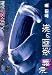 大自然ライブラリーシリーズ 長田 勇 撮影『沖縄 楽園の海 ~八重山・宮古島編~』 [DVD]