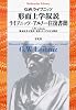 形而上学叙説 ライプニッツ−アルノー往復書簡 (平凡社ライブラリー ら 7-1)