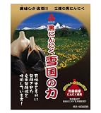 黒にんにく 雪国の力の画像