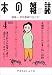 本の雑誌 346号