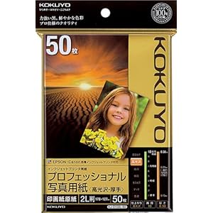 【クリックでお店のこの商品のページへ】インクジェットプロ写真紙高光沢・厚手2L 50枚