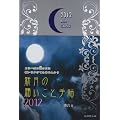 �V���̊肢���Ǝ蒟 2012