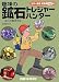 趣味の鉱石トレジャーハンター―鉱石採集探険記