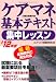 ケアマネ基本テキスト集中レッスン〈’12年版〉