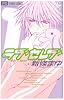 ラブセレブ 1 (フラワーコミックス)