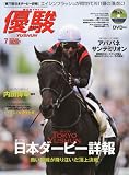 優駿 2010年 07月号 [雑誌]