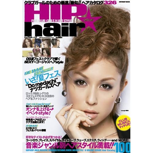 HIP☆Star hair 2009年号 表紙画像