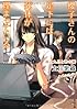 櫻子さんの足下には死体が埋まっている  雨と九月と君の嘘 (角川文庫)