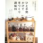 �ЂƎ�Ԃ����Ď�Â��蒲���� (MARBLE BOOKS�\daily made)