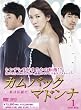 カムバック マドンナ～私は伝説だ　DVD-BOX1