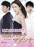 カムバック マドンナ～私は伝説だ　DVD-BOX1