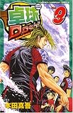 卓球Dash!! 9 (9) (少年チャンピオン・コミックス)