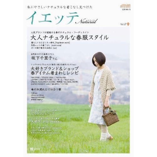 イエッテナチュラル 2010年春号 表紙