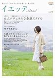 イエッテナチュラル 2010年春号