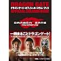 DRAGONGATE �I�t�B�V�����E�R�����E�u�b�N