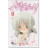 �ϥ�ƤΤ��Ȥ��� ��0�� (��ǯ����ǡ����ߥå����̥��ڥ�����)