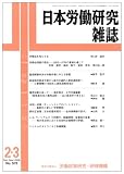 『日本労働研究雑誌 2008年 03月号 [雑誌]』の写真