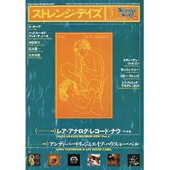 ストレンジデイズ 2011年 03月号 [雑誌]