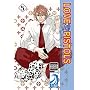Love Pistols Volume 5: (Yaoi) (Love Pistols)