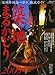 築地まるかじり 2009―「築地市場食べ歩き」徹底ガイド (2009) (毎日ムック)