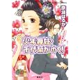 きみが邪魔なんだ<br>奈波はるか ほり恵利織 <br>集英社<br>520円<br>ISBN:9784086015387