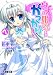ウチの姫さまにはがっかりです…。 (電撃文庫 す 5-22)